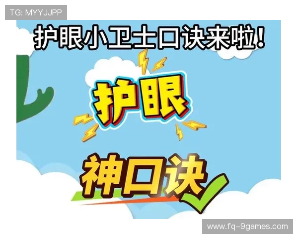 如何保护孩子在玩游戏时的眼睛健康避免视力受损的有效方法